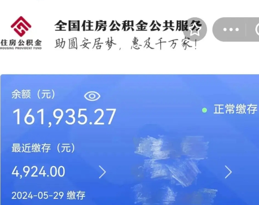 日喀则公积金辞职了怎么取出来（公积金辞职后能取出来吗）