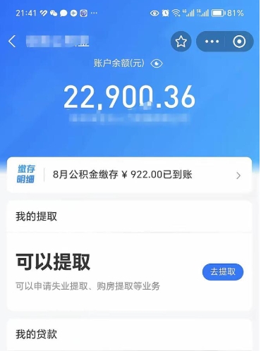 日喀则住房公积金封存怎么取（住房公积金封存状态下怎么取）